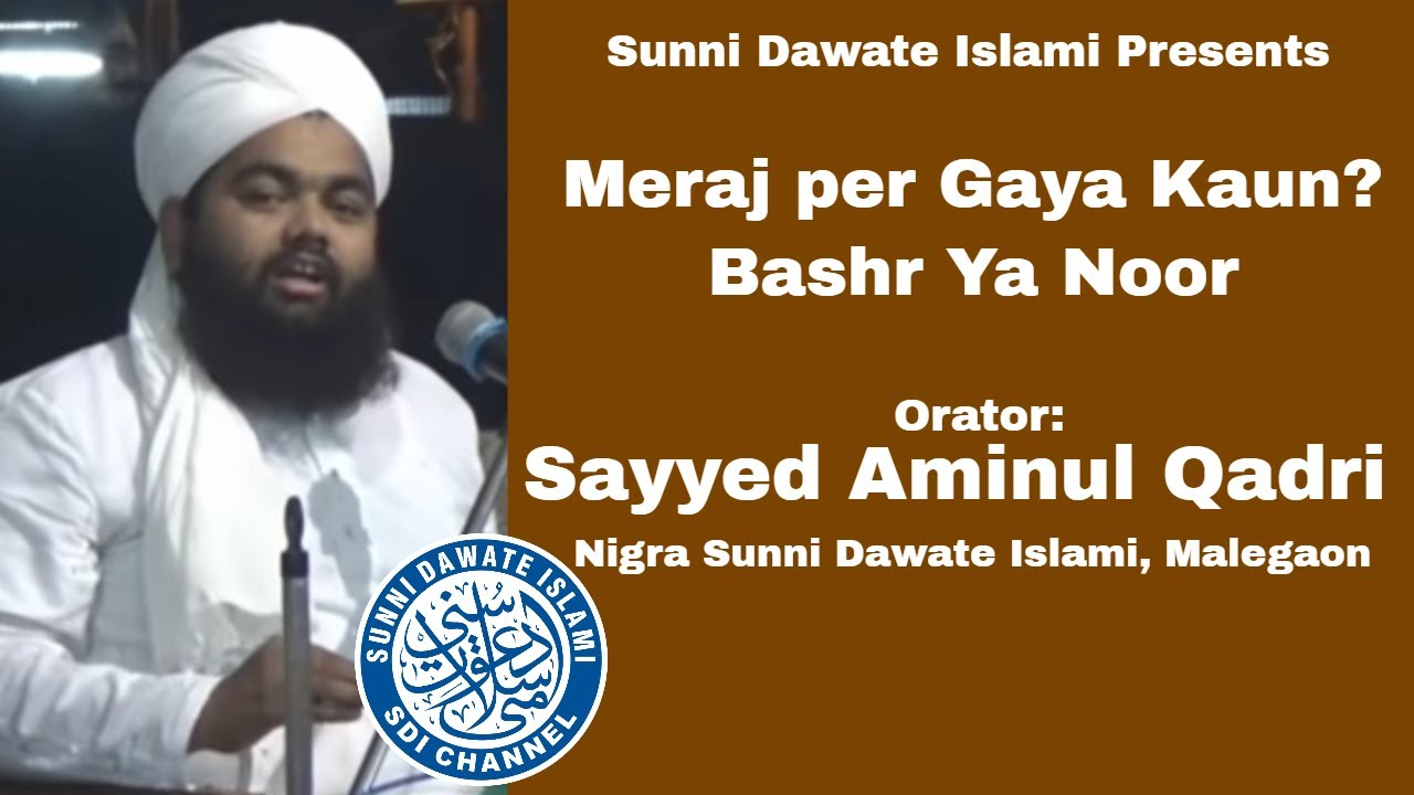 Meraj Per Gaya Kaun? Bashr Ya Noor | Sayyed Aminul Qadri New Bayaan