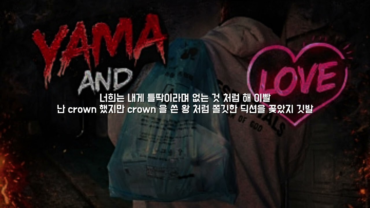 뉴챔프 (New Champ) - 다 똑같애 [Lyric Video]