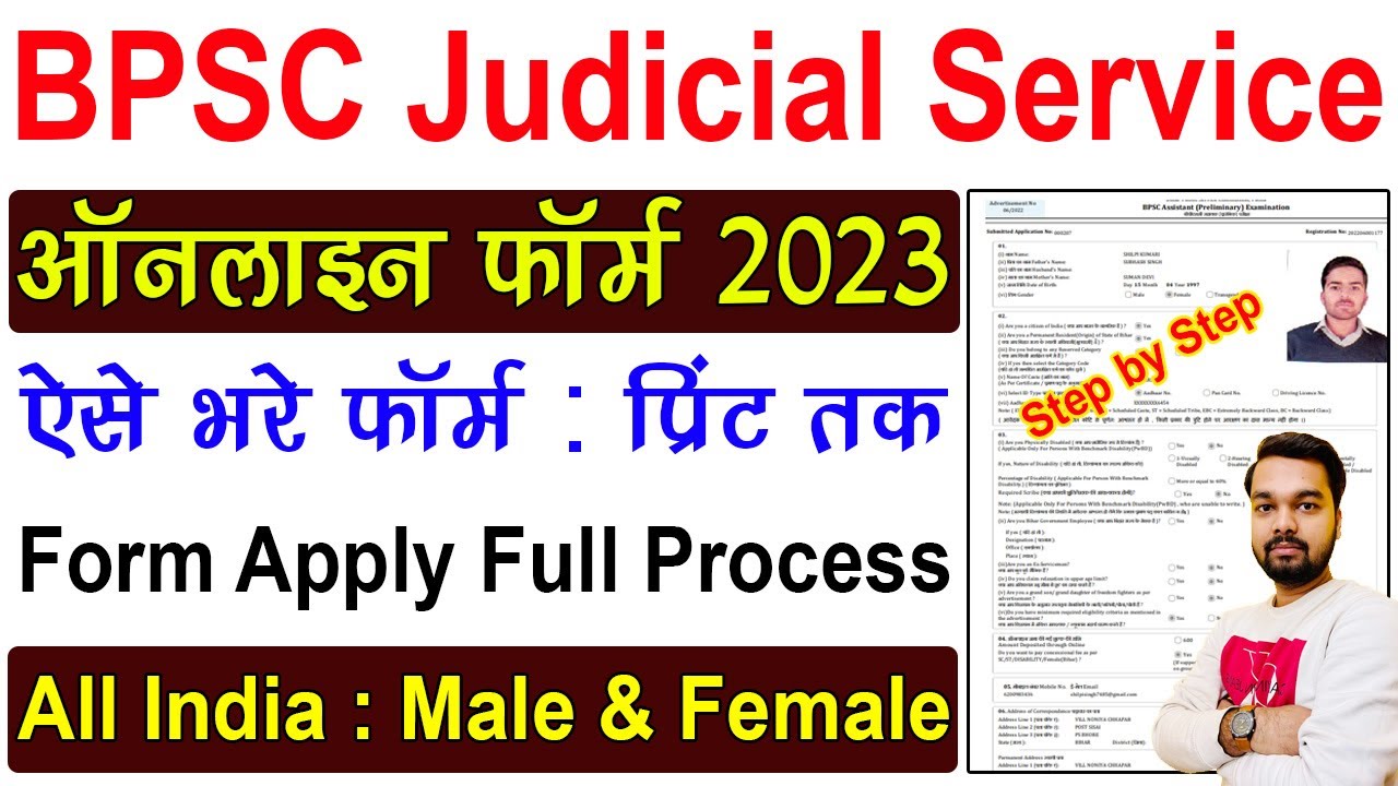 BPSC 32nd Judicial Service Exam Online Form 2023 Kaise Bhare | How to fill BPSC Judicial Form 2023