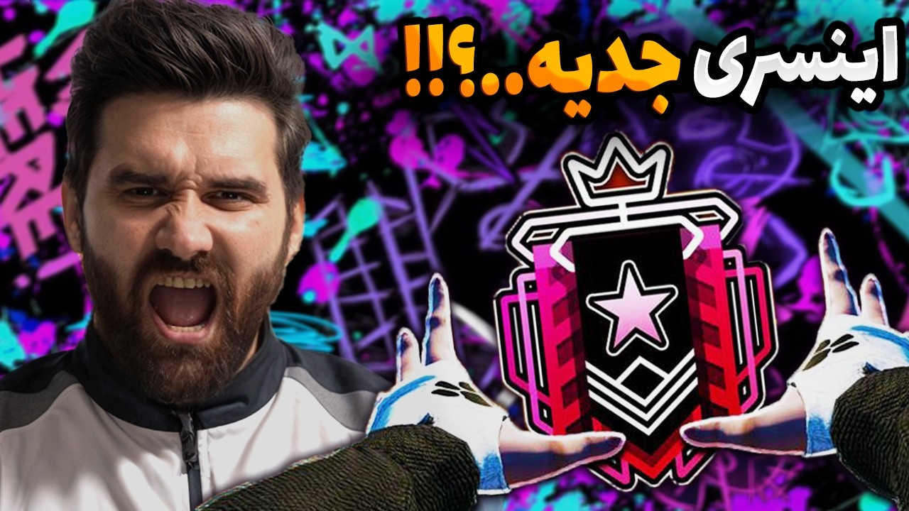 مپ کوستلاین؟!!  بازی172 سیزن جدید رینبوسیکس ( سولو رنک اپ تا چمپیون)
