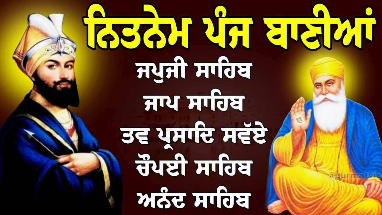Nitnem Sahib - 16 - February - 2026 / Panj Bania da path / पांच बानियां / ਪੰਜ ਬਾਣੀਆਂ ਨਿਤਨੇਮ ਸਾਹਿਬ