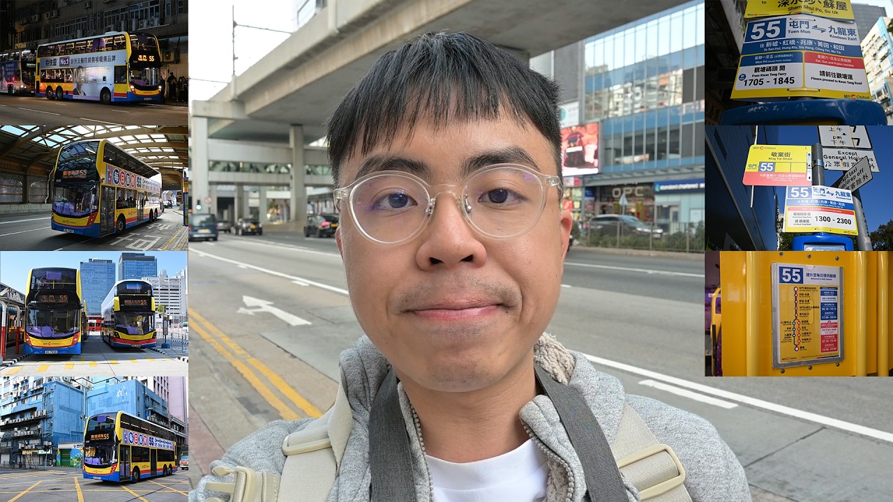 EP56 城巴屯門54區路線直達觀塘道 一條路線兩種走線 Direct Connection between Tuen Mun Area 54 and Kwun Tong Road シティバス55系統