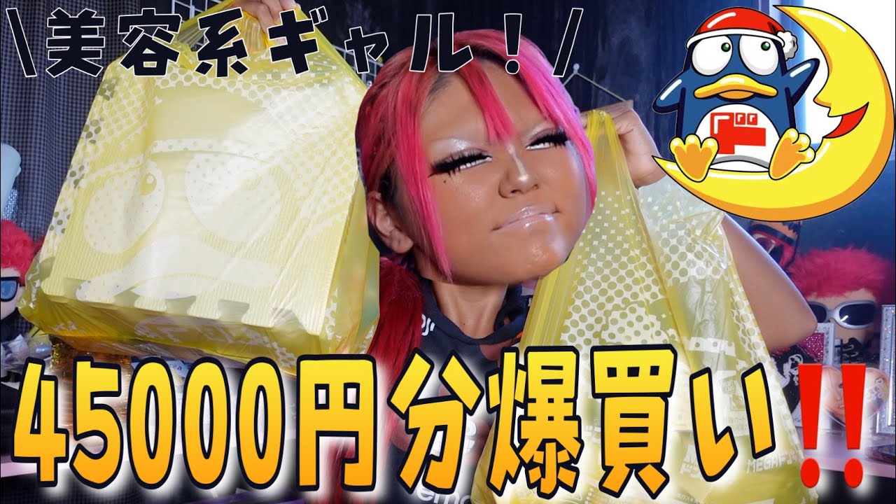 【ドンキ爆買い】ギャルがリピ商品も気になる商品も全部買ってきたから見てって‼️⭐️