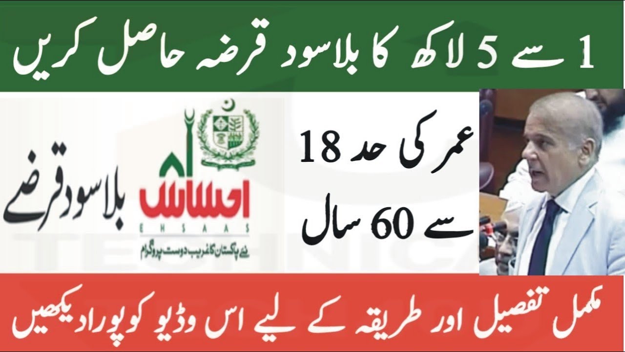 Ehsaas Program Loan Scheme Details 2022 Ehsaas Interest Free Loan Program