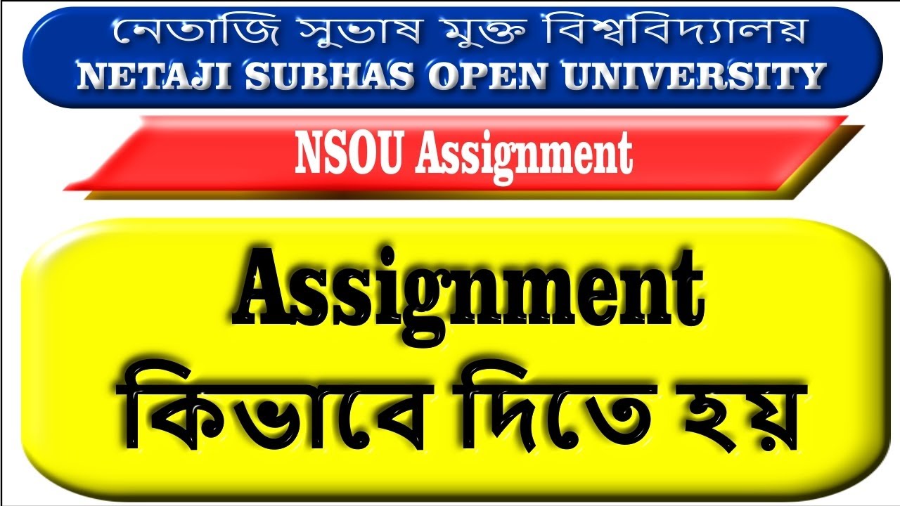 NSOU Assignment কিভাবে দিতে হয়&nbsp;&nbsp; How to give assignment Netaji Subhas Open BA BSc BCom MA MSc MCom&nbsp;