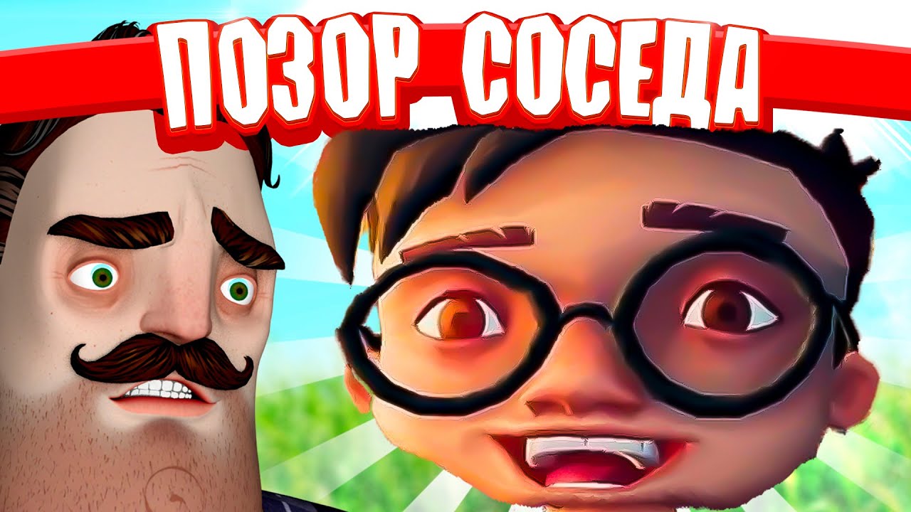 ПОГЛЯДИ ЧТО ОНИ СДЕЛАЛИ С МОИМ МАЛЬЧИКОМ!!! ИГРА ПУСТЫШКА HELLO ENGINEER ПРИВЕТ ИНЖЕНЕР СОСЕД В ШОКЕ