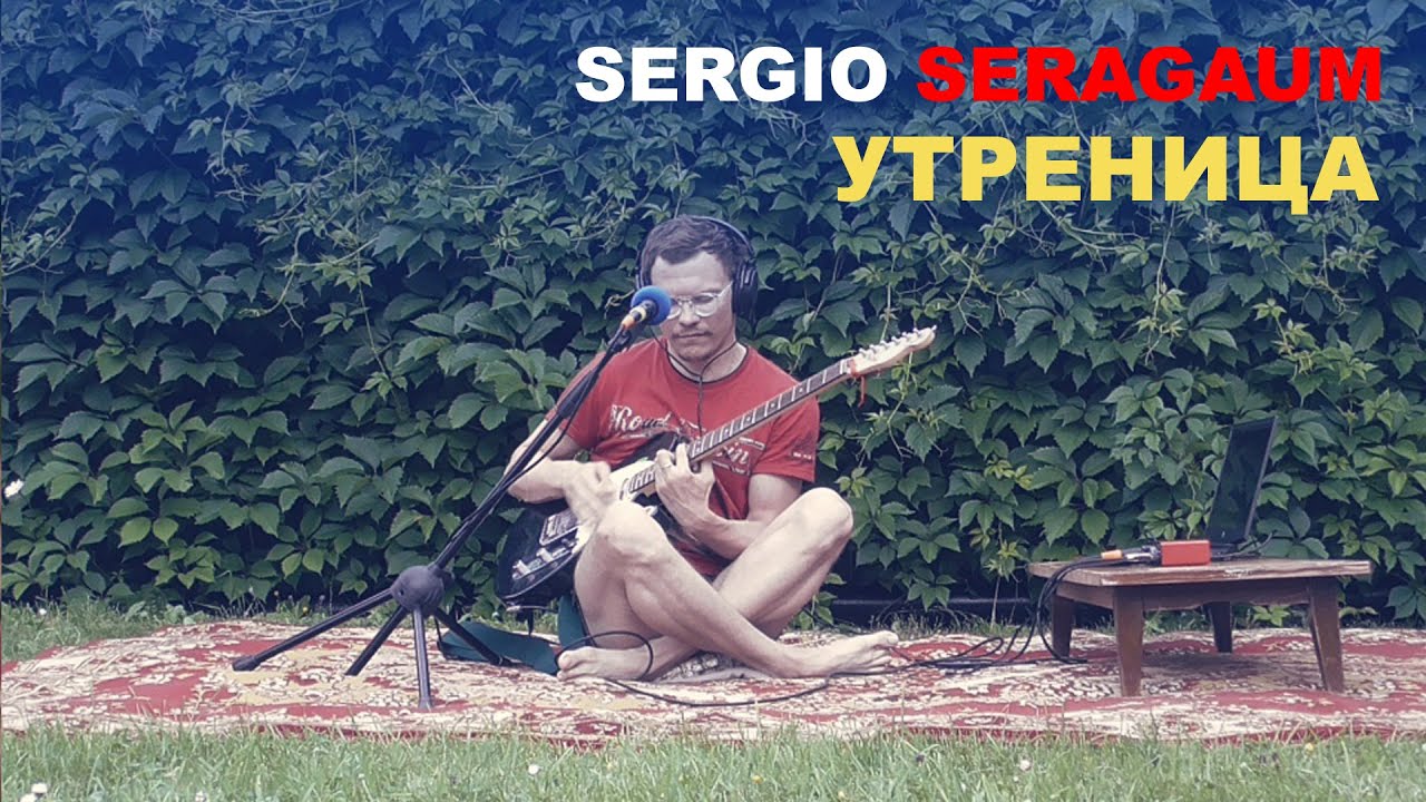 Sergio Seragaum - Утреница | LIVE 2021 |  NEW AGE