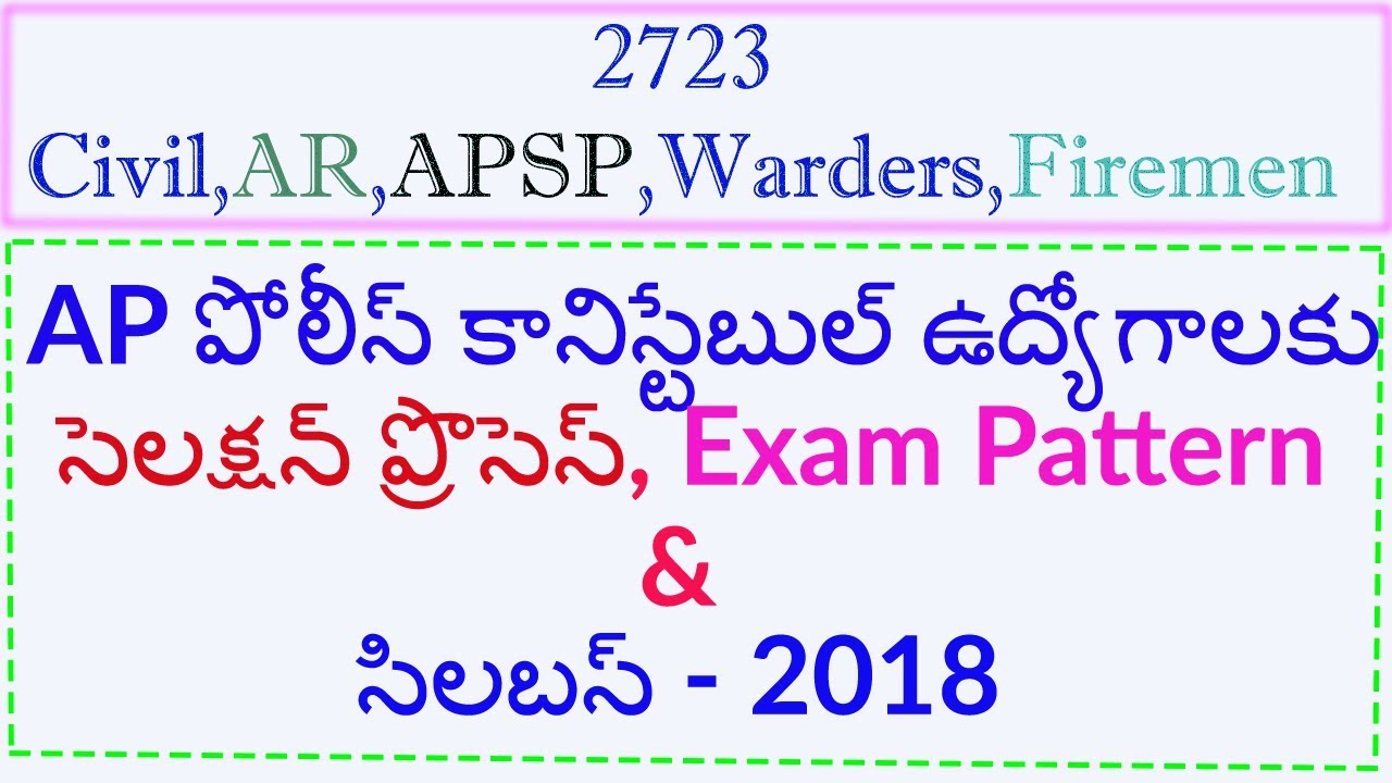 AP Police Constable Exam Pattern Syllabus 2018|ఏపి పోలీస్ కానిస్టేబుల్ ఎక్షమ్ పెట్టేర్న్ సిలబస్ 2018