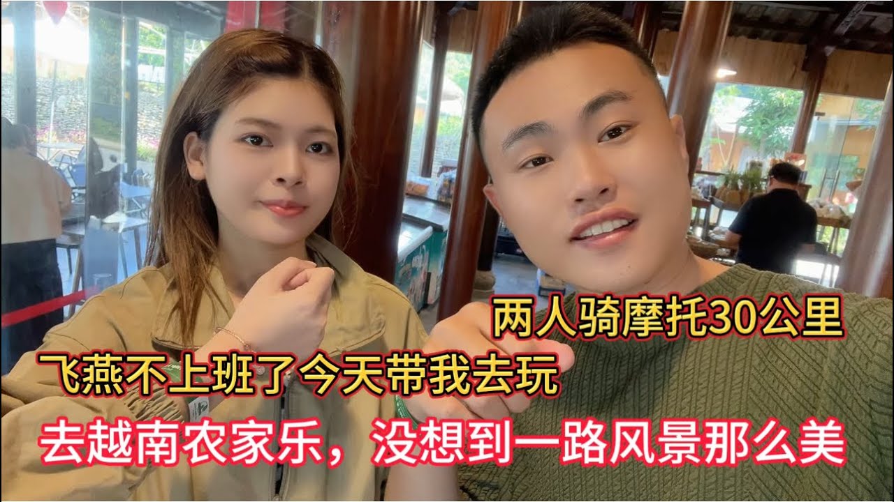 跟越南女孩单独骑摩托30公里去玩，一路上风景太美了，去越南农家乐玩，你们觉得风景值门票吗？