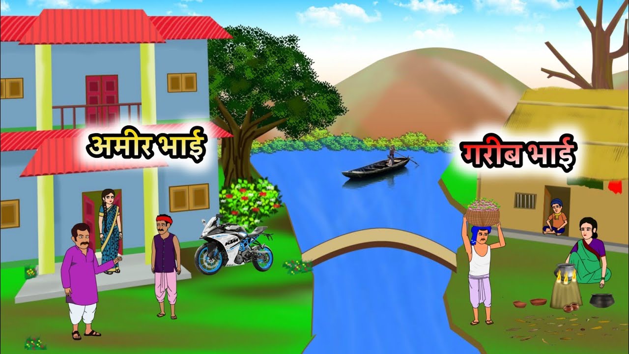 अमीर भाई का घमंड और गरीब भाई कि किस्मत | दोनों भाइयों का वटबारा | Hindi Kahani | Moral Story Cartoon