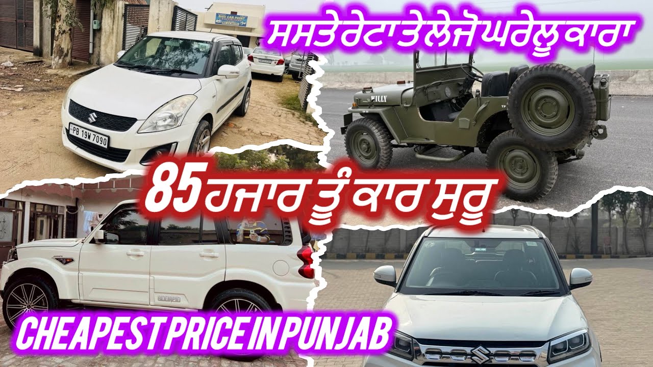 85 hajar tu cara sru || cheapest price in punjab || saste rate te laiju ghare chalileya #youtube 