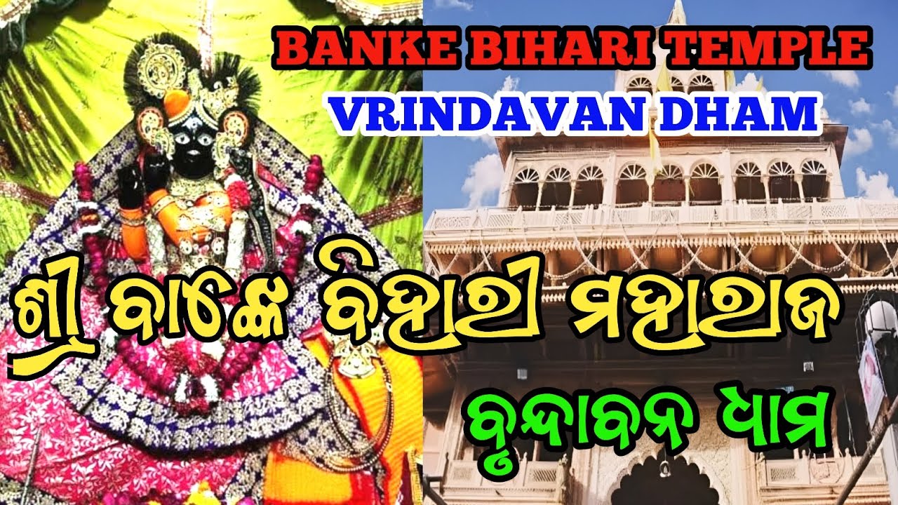 Banke Bihari Mandir  Full Darshan || History & Secrets of Banke Bihari Temple || Vrindavan vlog