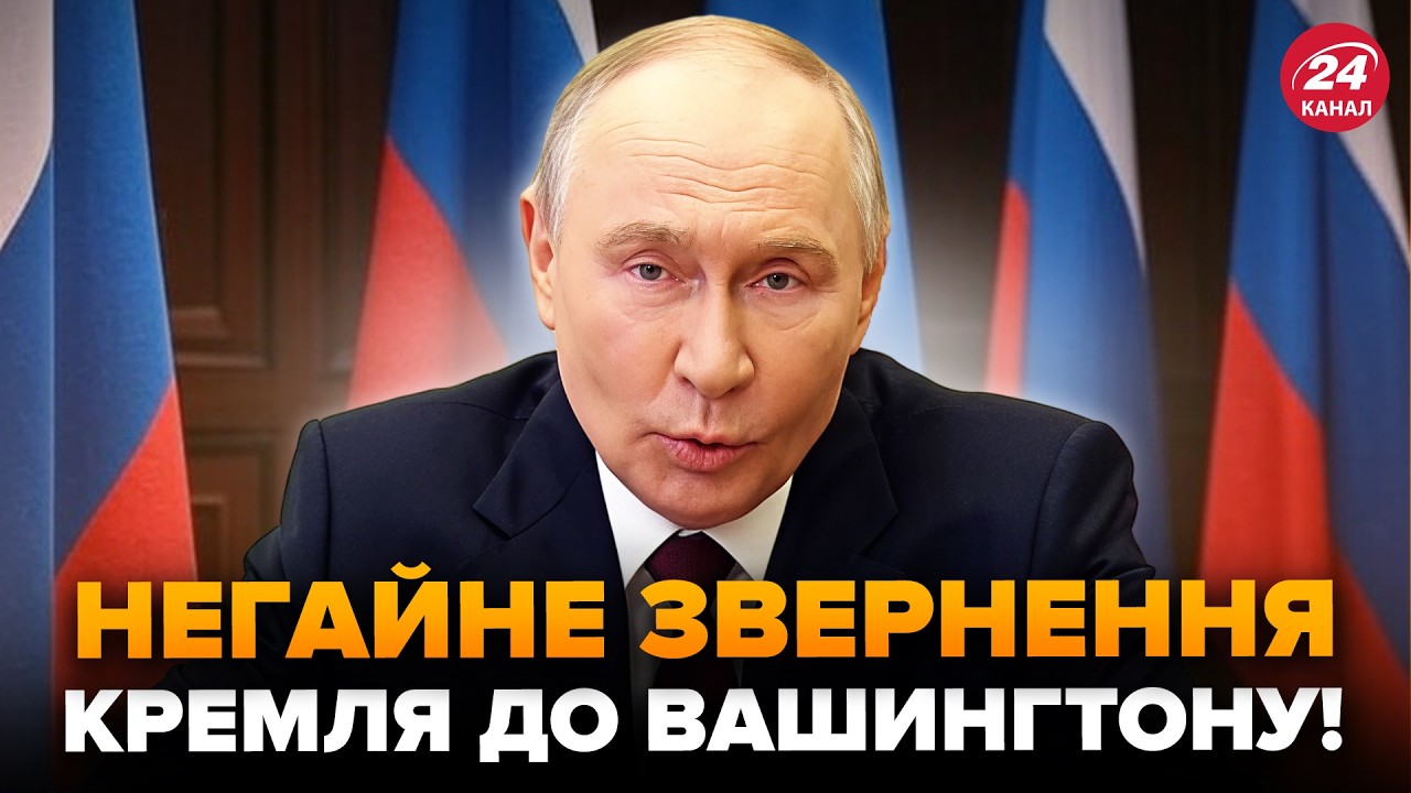 ⚡У Путина ЭКСТРЕННО ОБРАТИЛИСЬ к Трампу! Резкий УЛЬТИМАТУМ по войне в Украине. США такого не ждали