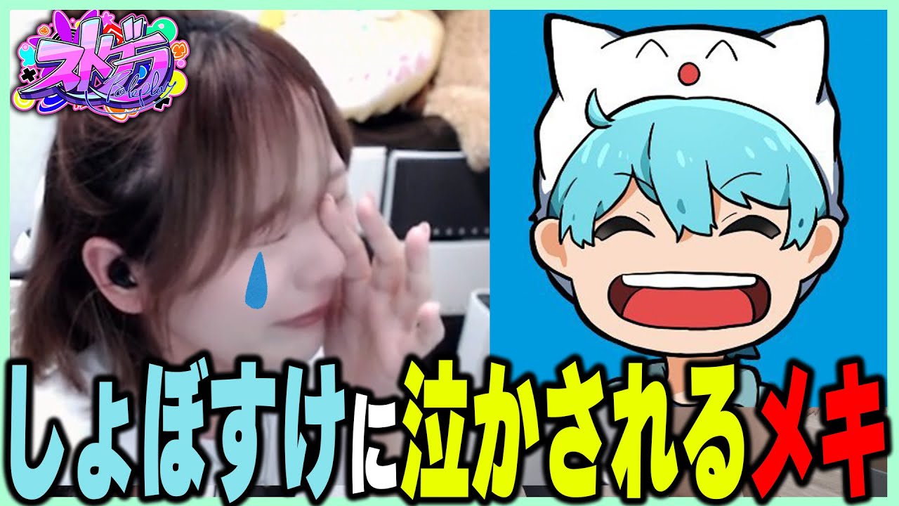 【#ストグラ】チャット欄に突然現れたしょぼすけに泣かされるメキーラ(酔)【#キラメキーラ  #雷堂ましろ #しょぼすけ  GTA5】