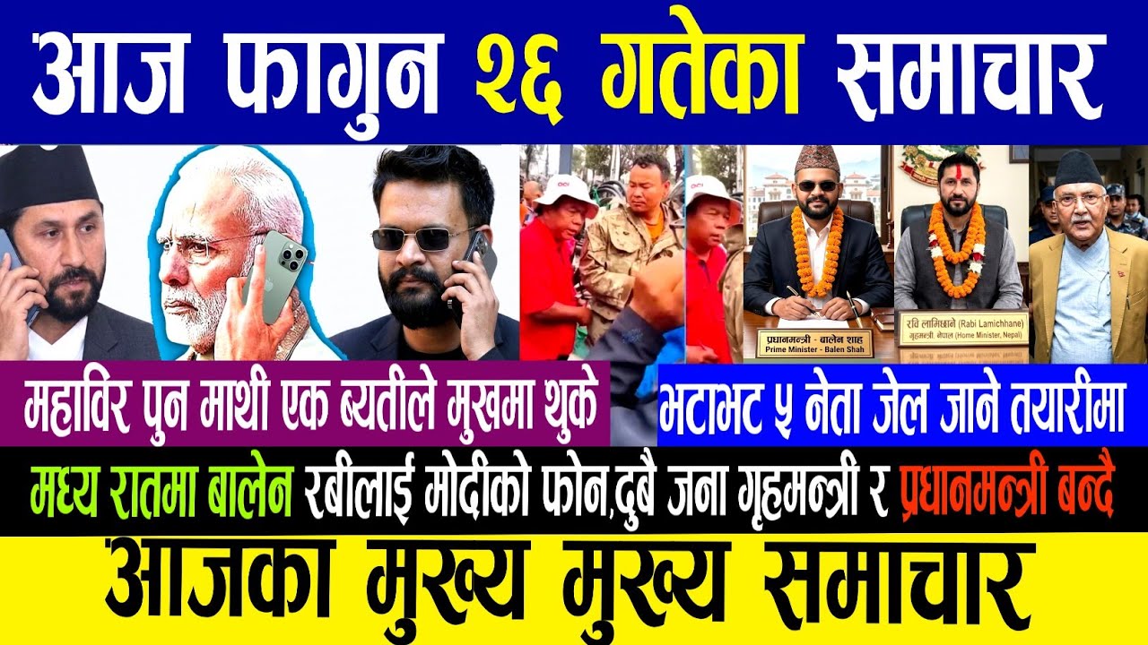 Today news🔴फागुन २६ गतेका समाचार | nepali news | nepali samachar | nepali khabar | news update 