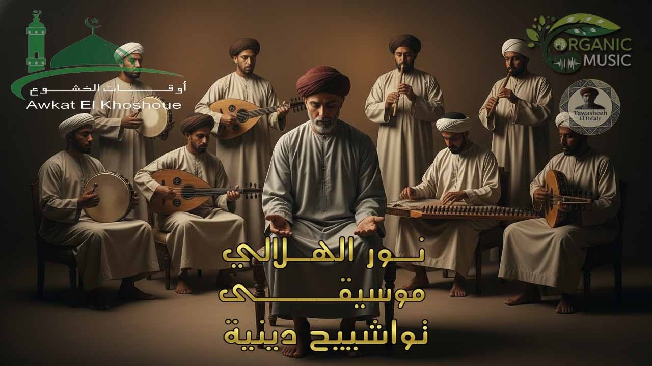 الأفق الساكن - نور الهلالى || أنشودة بلا كلمات | موسيقى روحانية للتأمل والخشوع