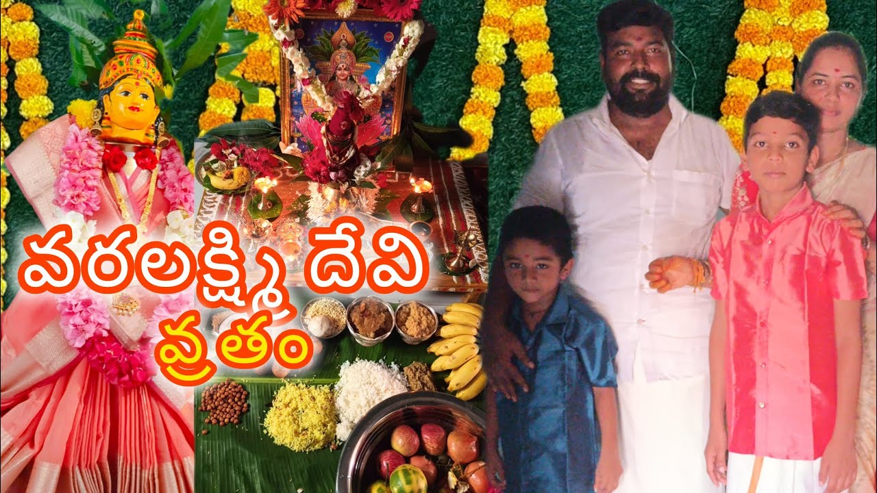 వరలక్ష్మి దేవి వ్రతం..🙏🙏#varalakshmipooja 