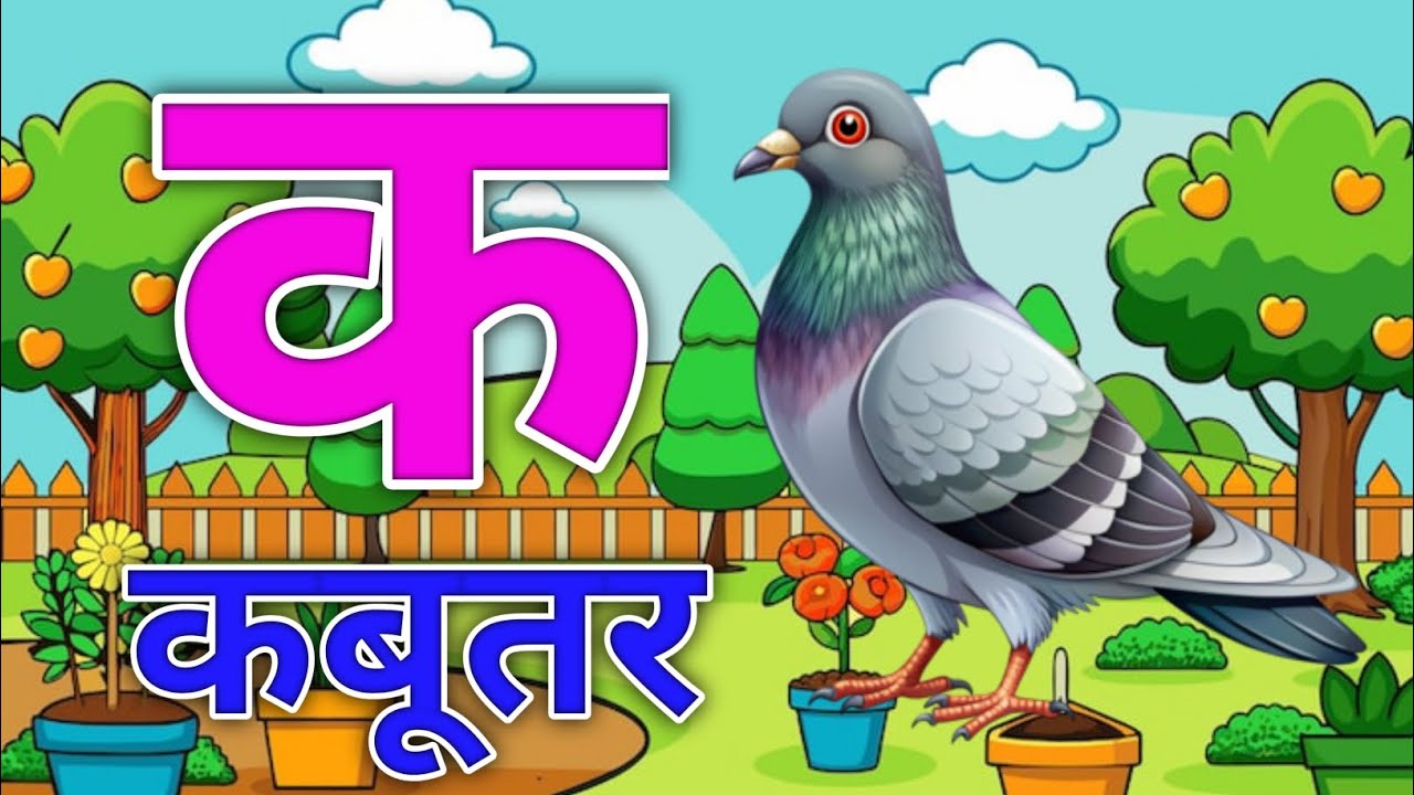 अ से अनार आ से आम, हिंदी वर्णमाला,अआइईउऊ क से कबूतर,a se anar,aa se aam, हिंदीस्वरब्यंजन #kidssong​​
