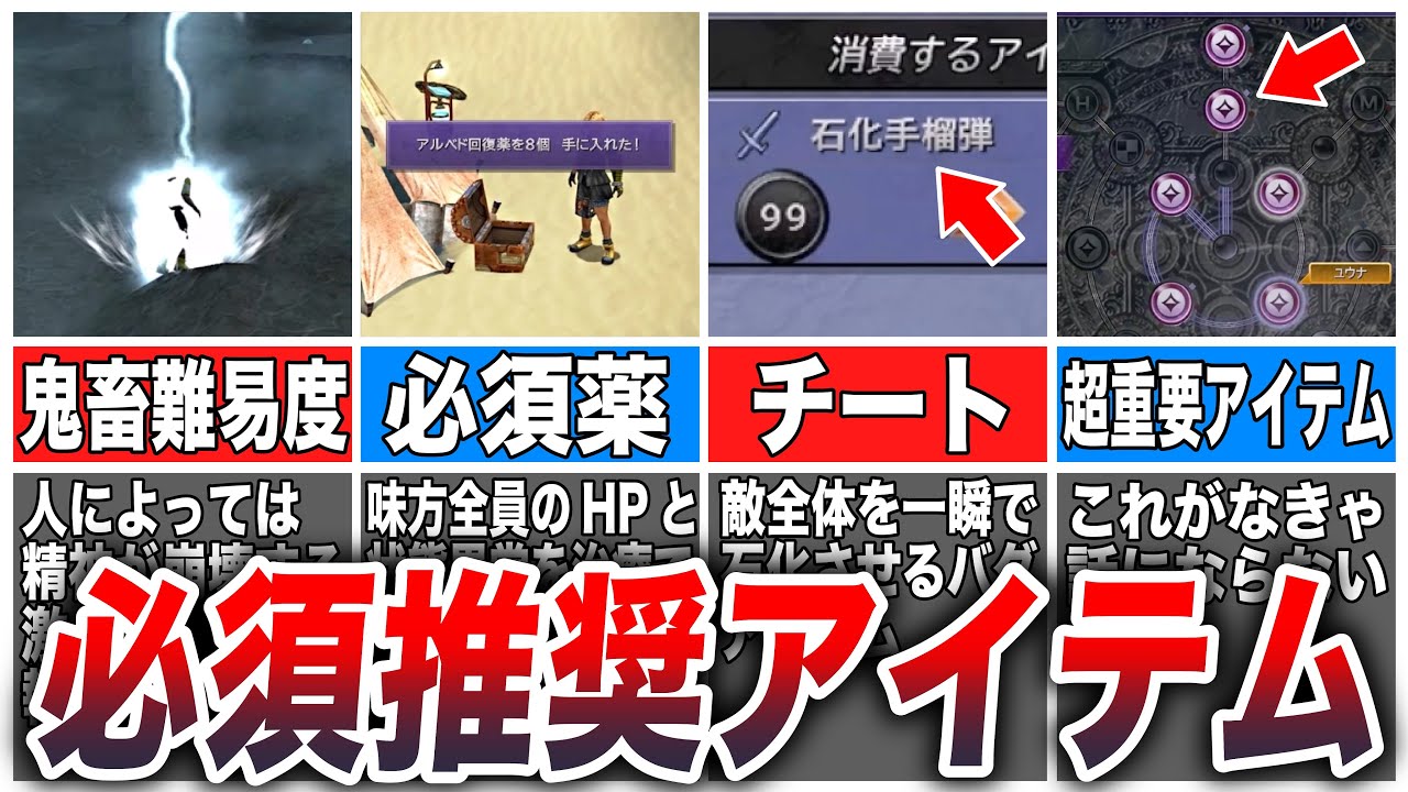 【FF10】初見プレイ時に絶対集めたい超重要アイテム5選