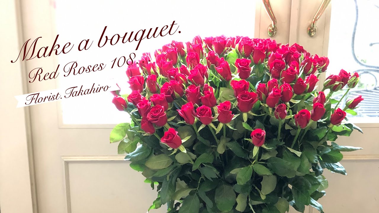 【108本】バラの花束　(Red roses bouquet )