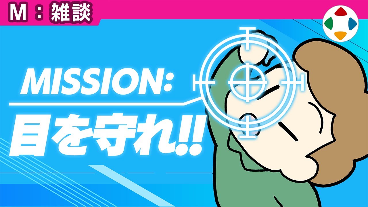 ゲームと目の疲れ 【雑談】
