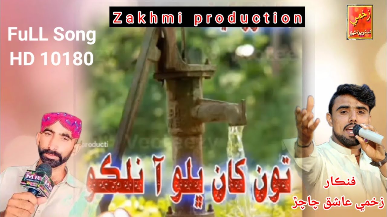 Tokha bhalo Aa Nalko Singer Mashoq shar and Zakhmi Aashiq chachar new funny song sindhi full