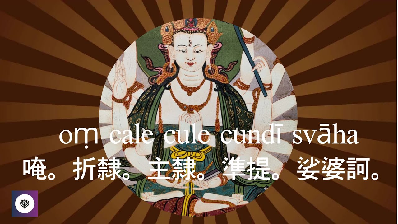 11) 今天就開始 ! 持誦最有力的準提咒真言 Get Reciting With The Most Powerful Cundhi Mantra Today