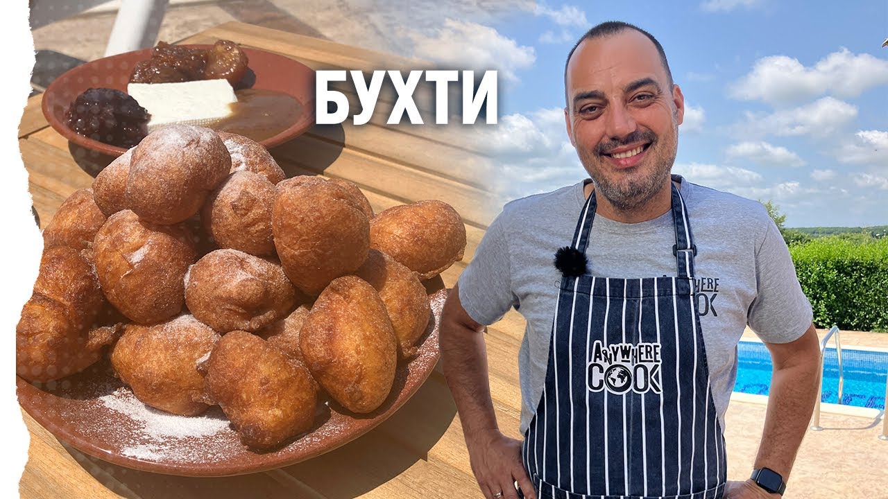 Anywhere Cook със Стоян Сейменски, еп. 51  Бухти