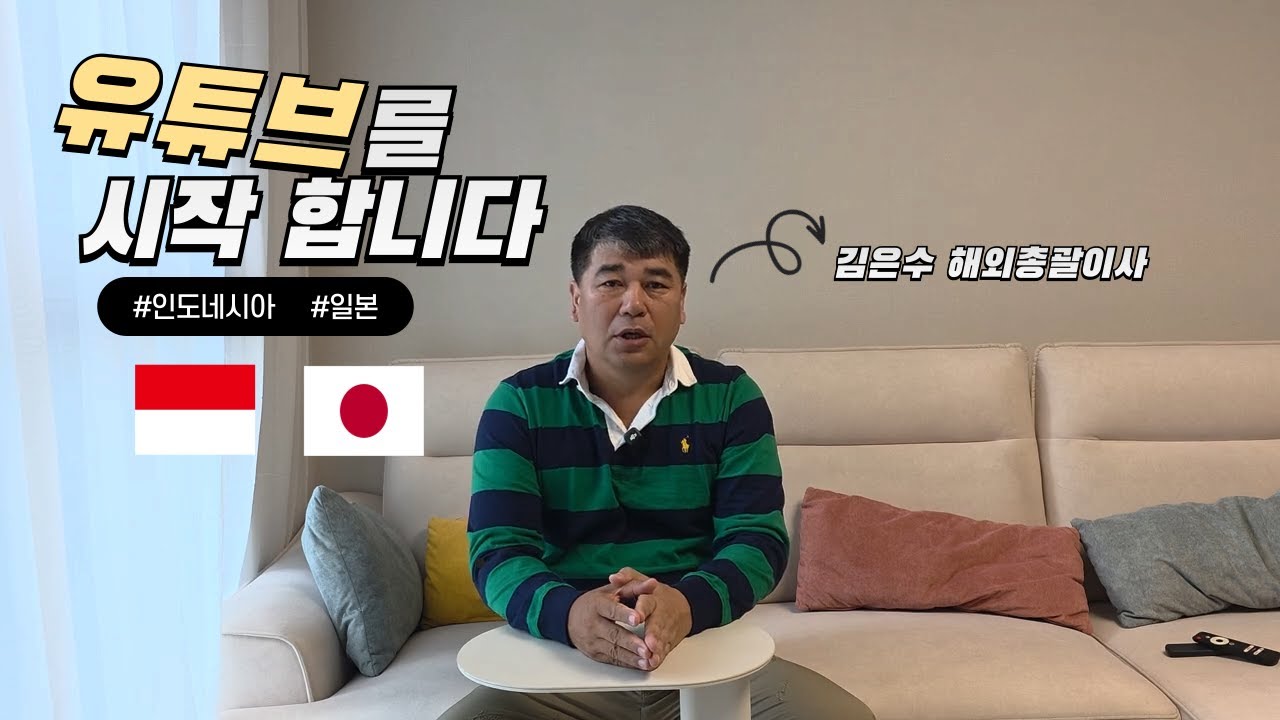 리본국제결혼, 이제 유튜브로 여러분과 소통합니다! #인도네시아 #일본 #국제결혼