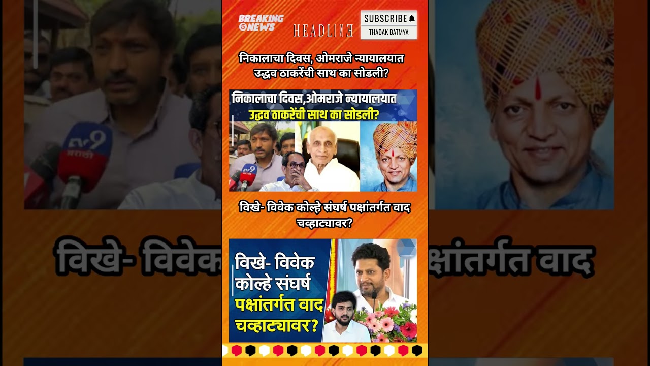 Rajthackeray UddhavThackeray Devendra Fadanvis BJP #mns#ncp#news#jarangepatil Eknathshinde Ajitpawar