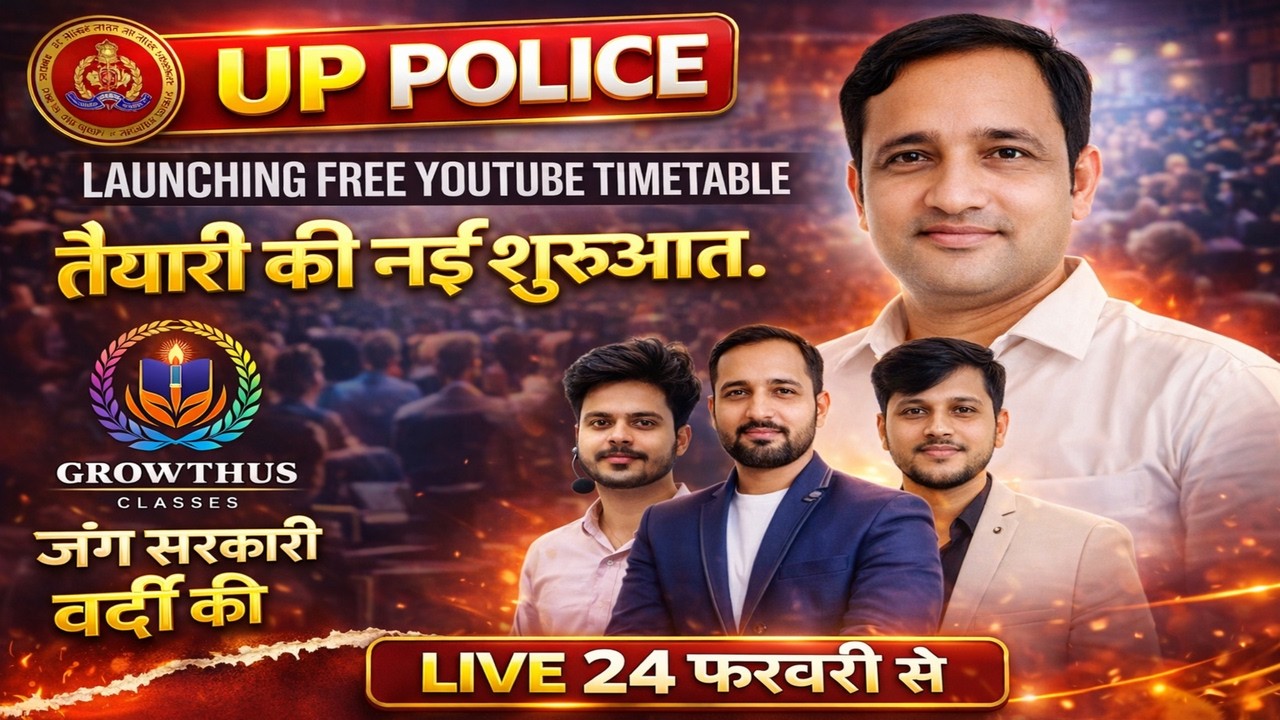 UP पुलिस परीक्षा 2026 | एक नया आरंभ 🚀 | पूरी रणनीति के साथ तैयारी शुरू