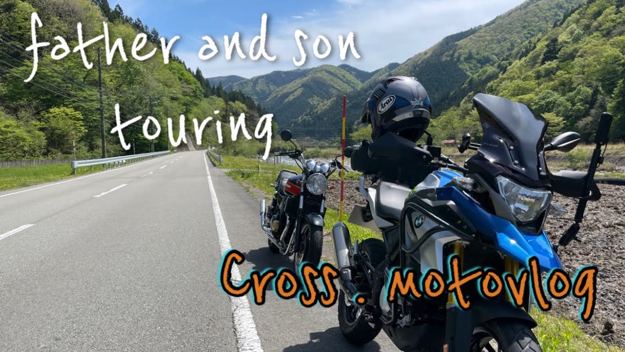 motovlog  BMW G310GS恵那峡親子ツーリング