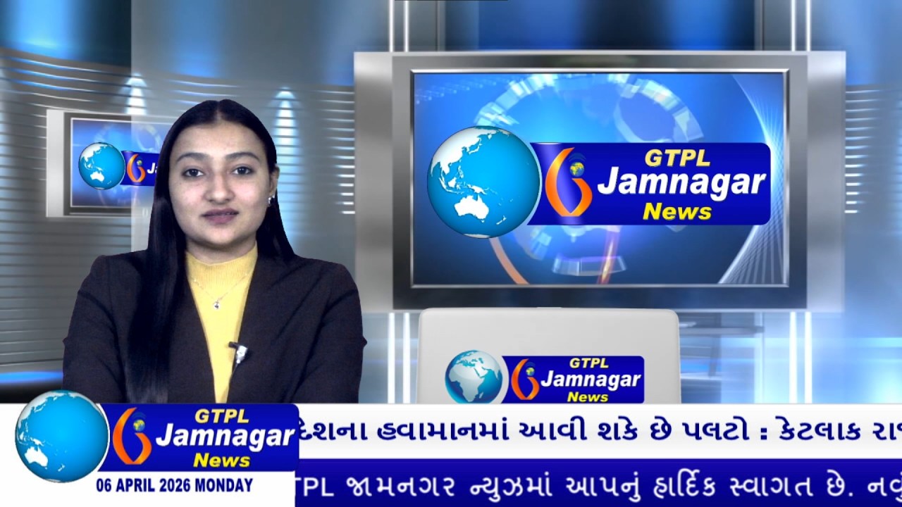 JAMNAGAR NEWS 06 04 2026 હાલારની નંબર-1 ન્યુઝ ચેનલ GTPL જામનગર ન્યુઝમાં જુવો આજના મુખ્ય સમાચારો...