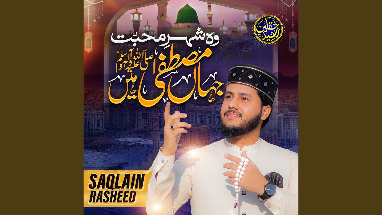 Wo Shahre Mohabbat