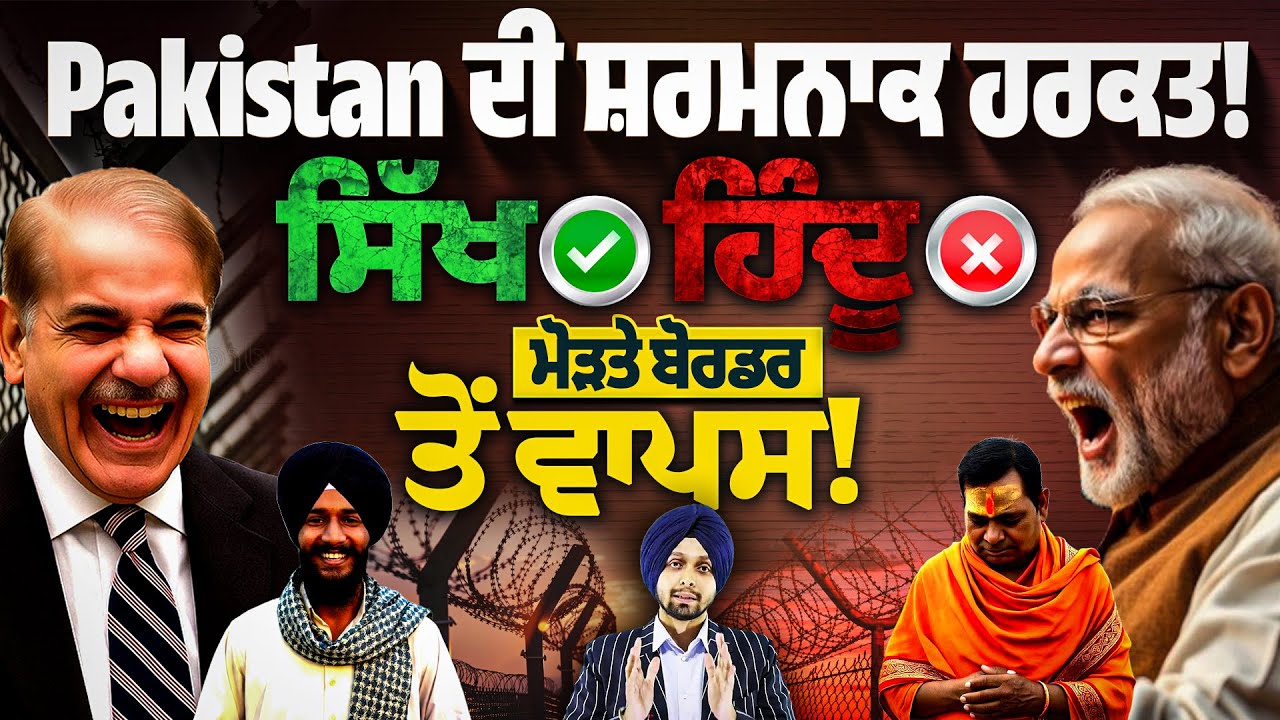 Pakistan Stops 14 Indians from Visiting Nankana Sahibs | Says ‘Only Sikhs Allowed’ | By Gagan Sir