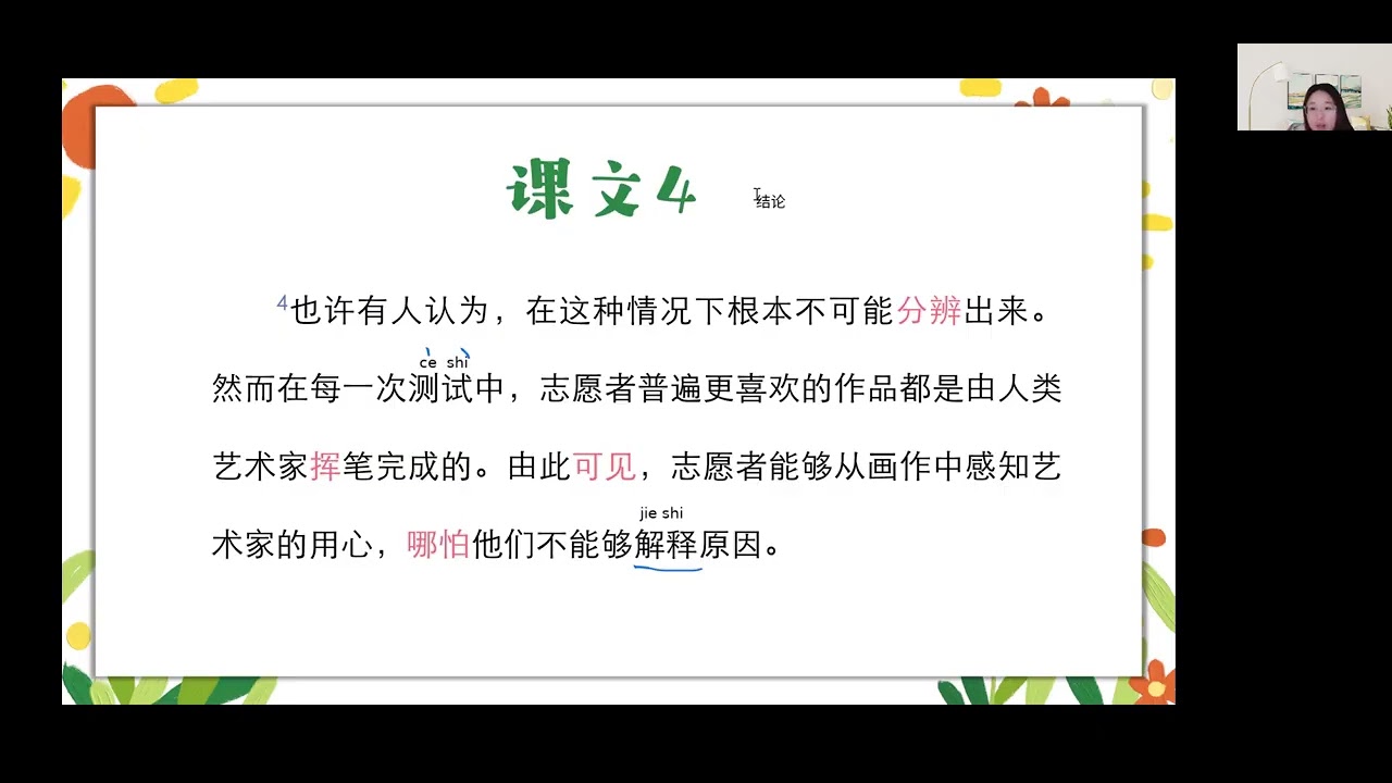 HSK5上 第十八课：抽象艺术美不美（2）