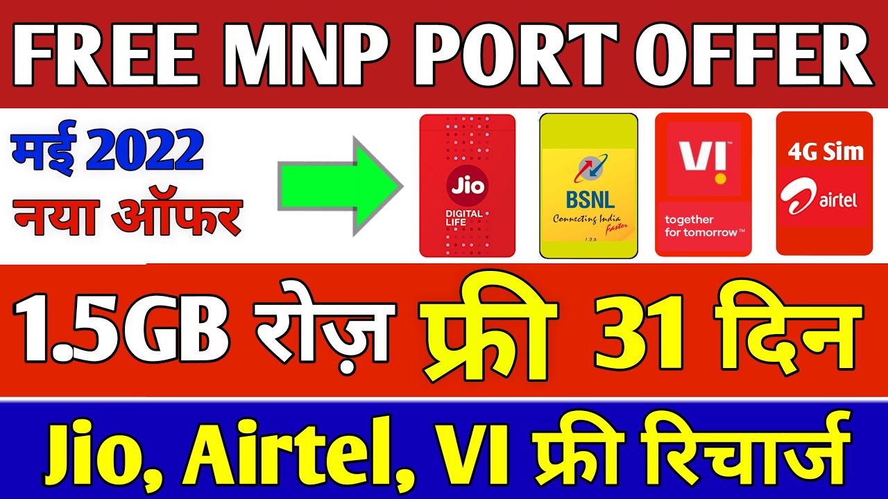 Free MNP PORT OFFER 2022 | Jio, Airtel, VI FREE Port Offer 1.5GB Daily FREE 31 Days | Jio Mnp Offer
