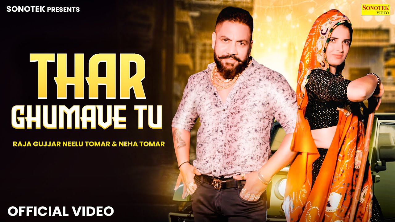Raja Gujjar : Thar Ghumave Tu | Neelu Tomar | Devendra Foji | Swara Varma | New Haryanvi Song 2024