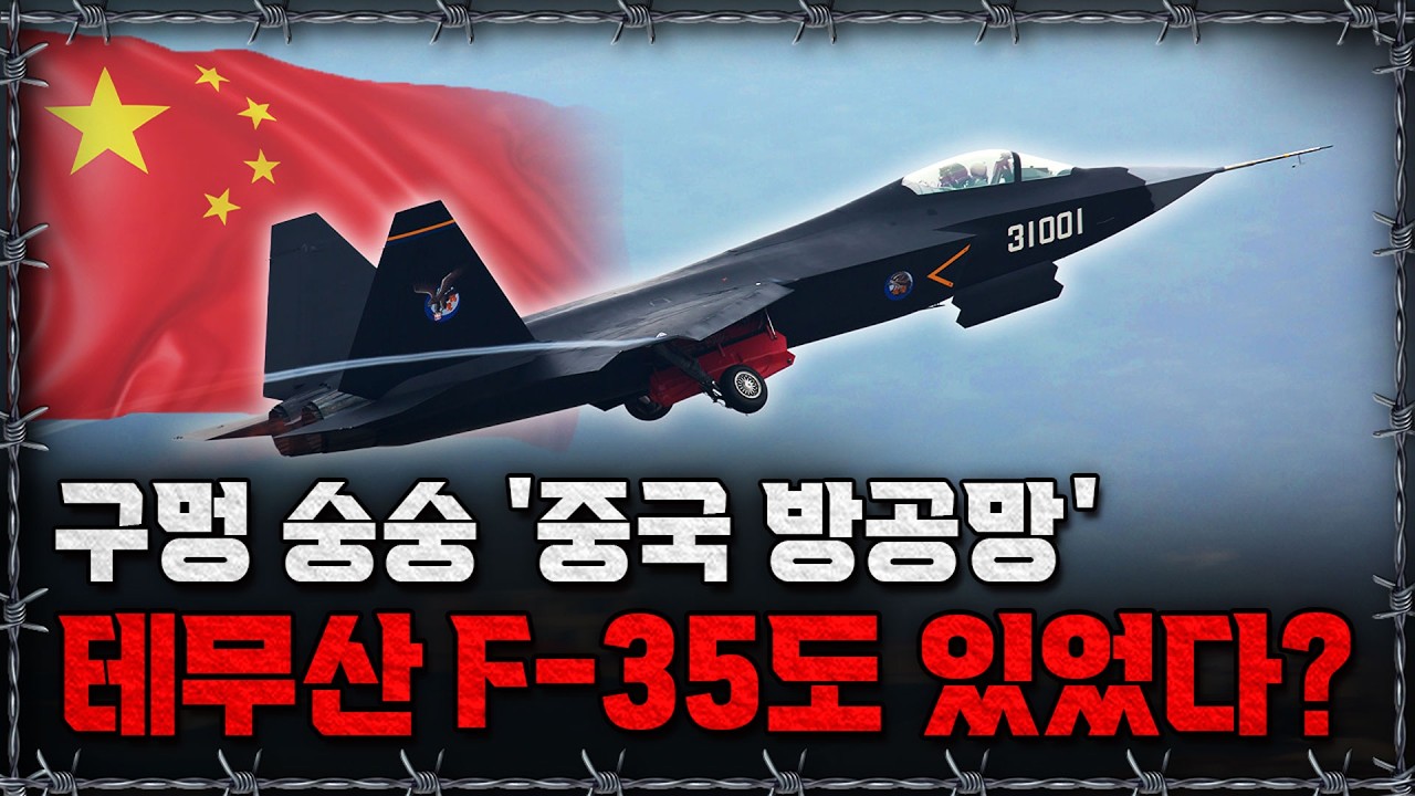[라이브] 중국이 미국 자료를 해킹했다?! 스텔스기 몰아보기ㅣ밀덕스