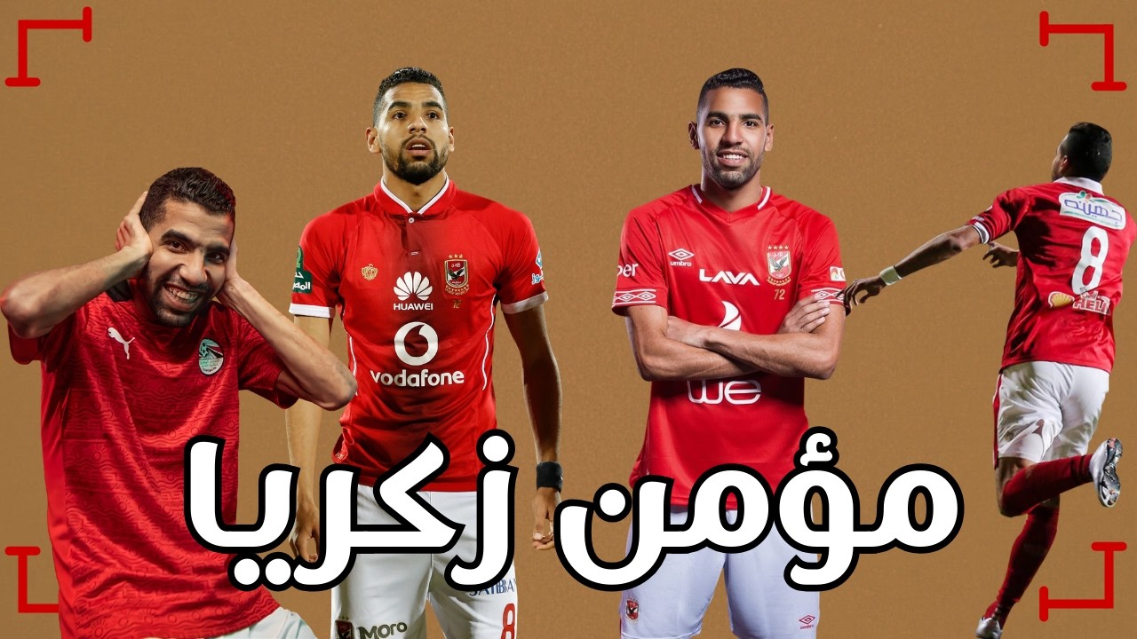 وثائقي عن قصة مؤمن زكريا الحزينة | دماغ تالتة