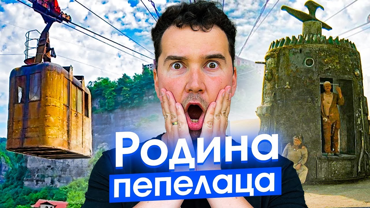 Заброшенные и забытые. Столица канатных дорог СССР.