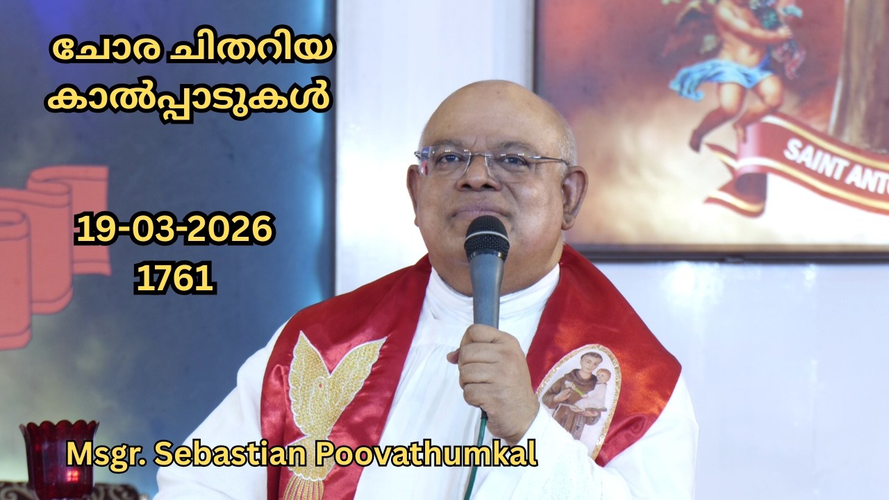 ചോര ചിതറിയ കാൽപ്പാടുകൾ   19-03-2026  1761
