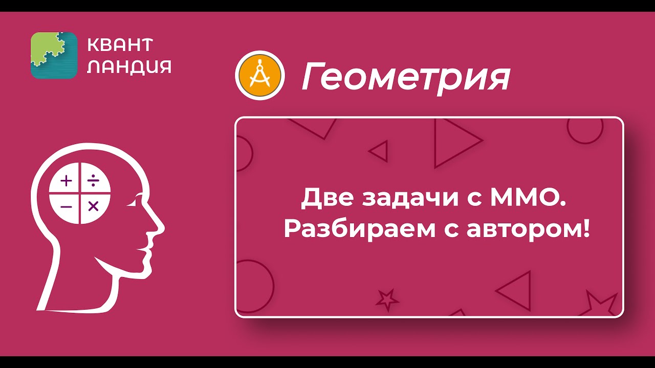 Две задачи с ММО | Разбираем вместе с автором