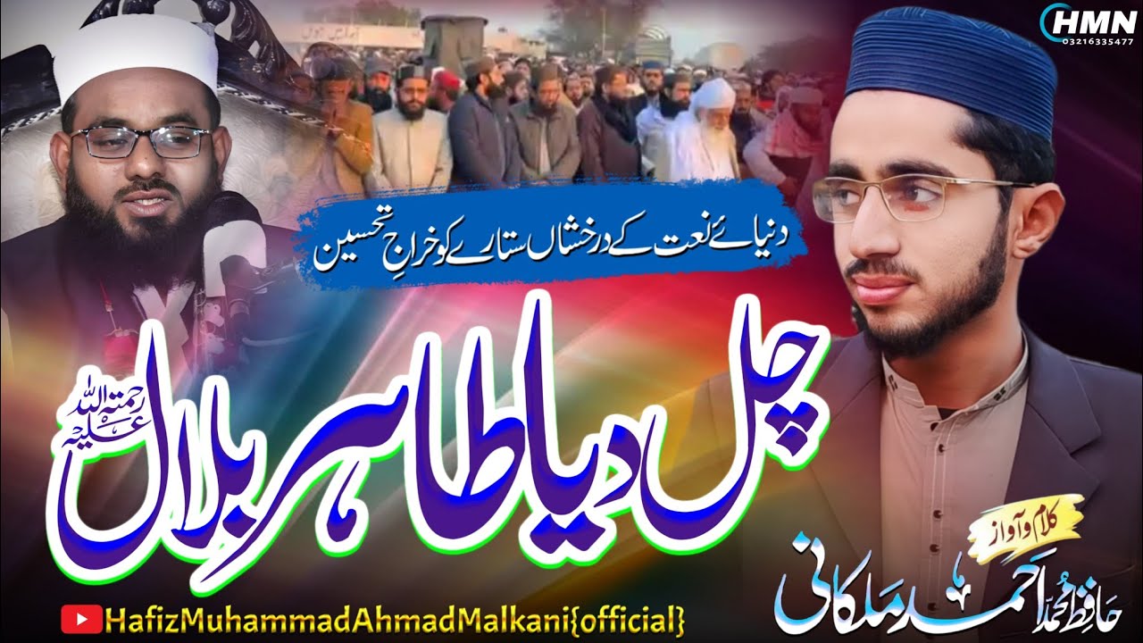 Manzom Kalam||Tahir Bilal Chishti sb|| New Heart touching Kalaam|| Hafiz Muhammad Ahmad Malkani