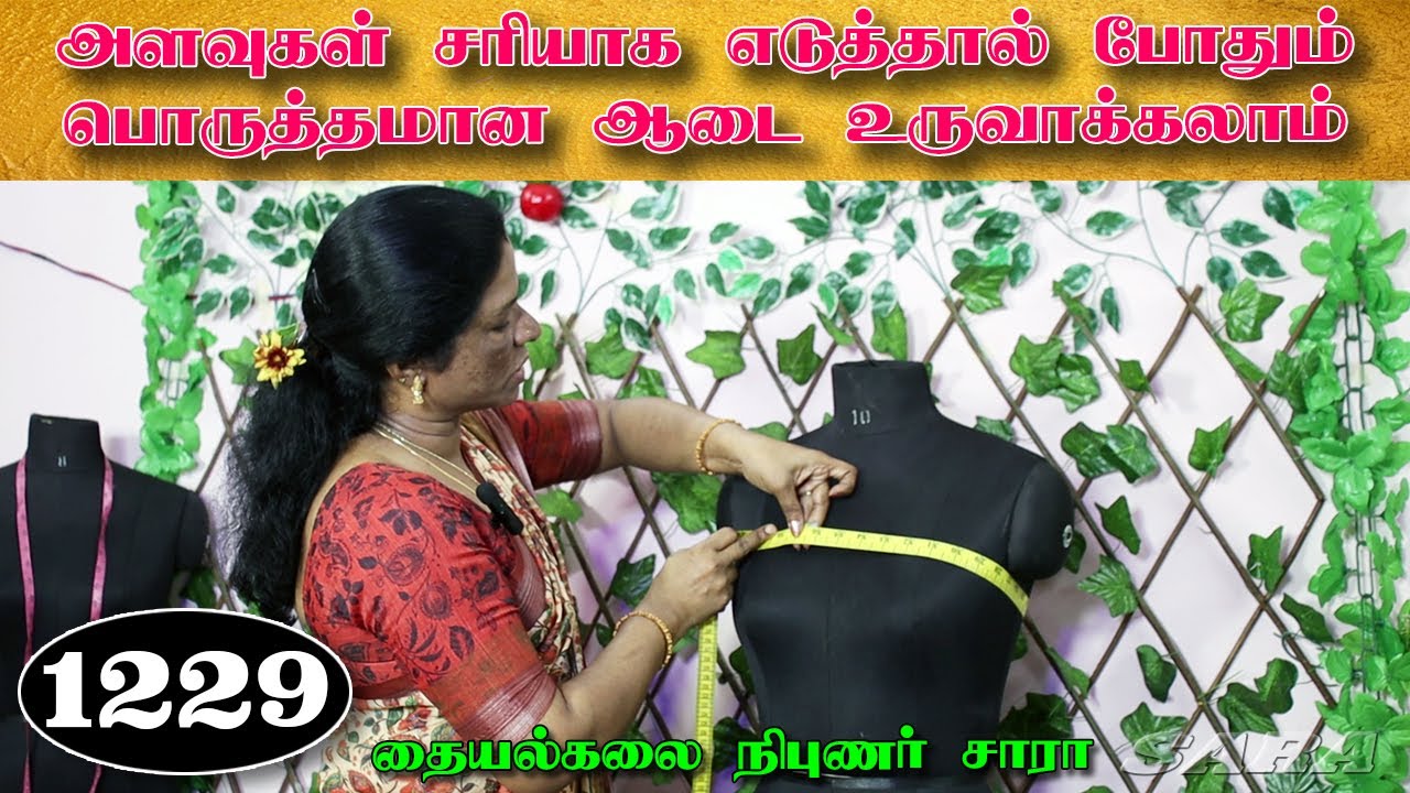 how to tack body measurement in Tamil || உடலில் எப்படி அளவுகள் எடுப்பது