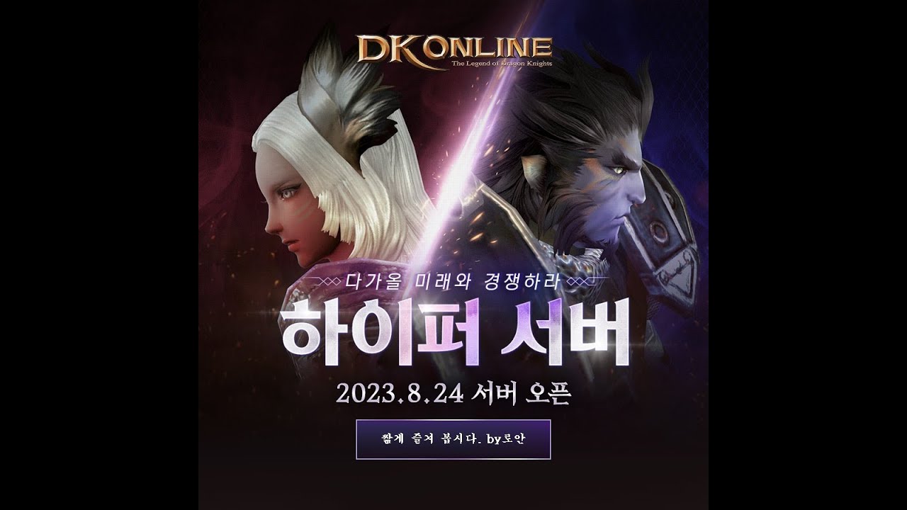 [DK온라인] 소서리스 7일차 [LIVE 23.08.30]