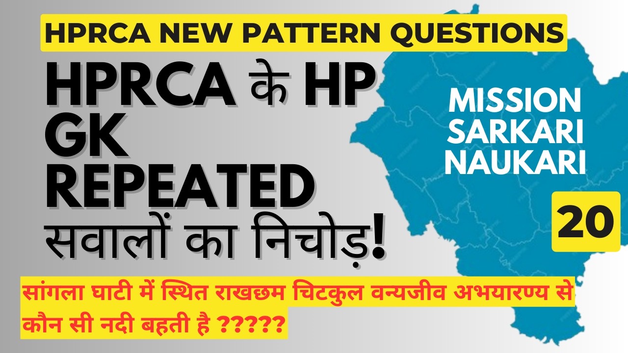 HPRCA HP GK MCQ 2026 🔥 Most Important Questions  HP Patwari, JOA, TGT, JBT, Panchayat Secretary