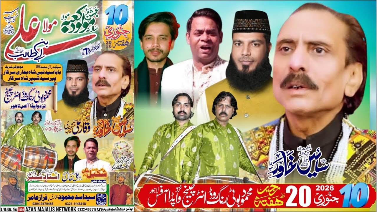 Live Jashan Wiladat Mola Ali as | 10 January 2026 | Mehmood Booti Interchaing Darogawala Lahore