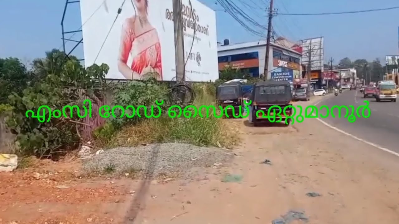 എംസി റോഡ് സൈഡ് ഒരു ഏക്കർ കൊമേഷ്യൽ പ്രോപ്പർട്ടി ഏറ്റുമാനൂർ. @AthirampuzhapropertiesKottayam.