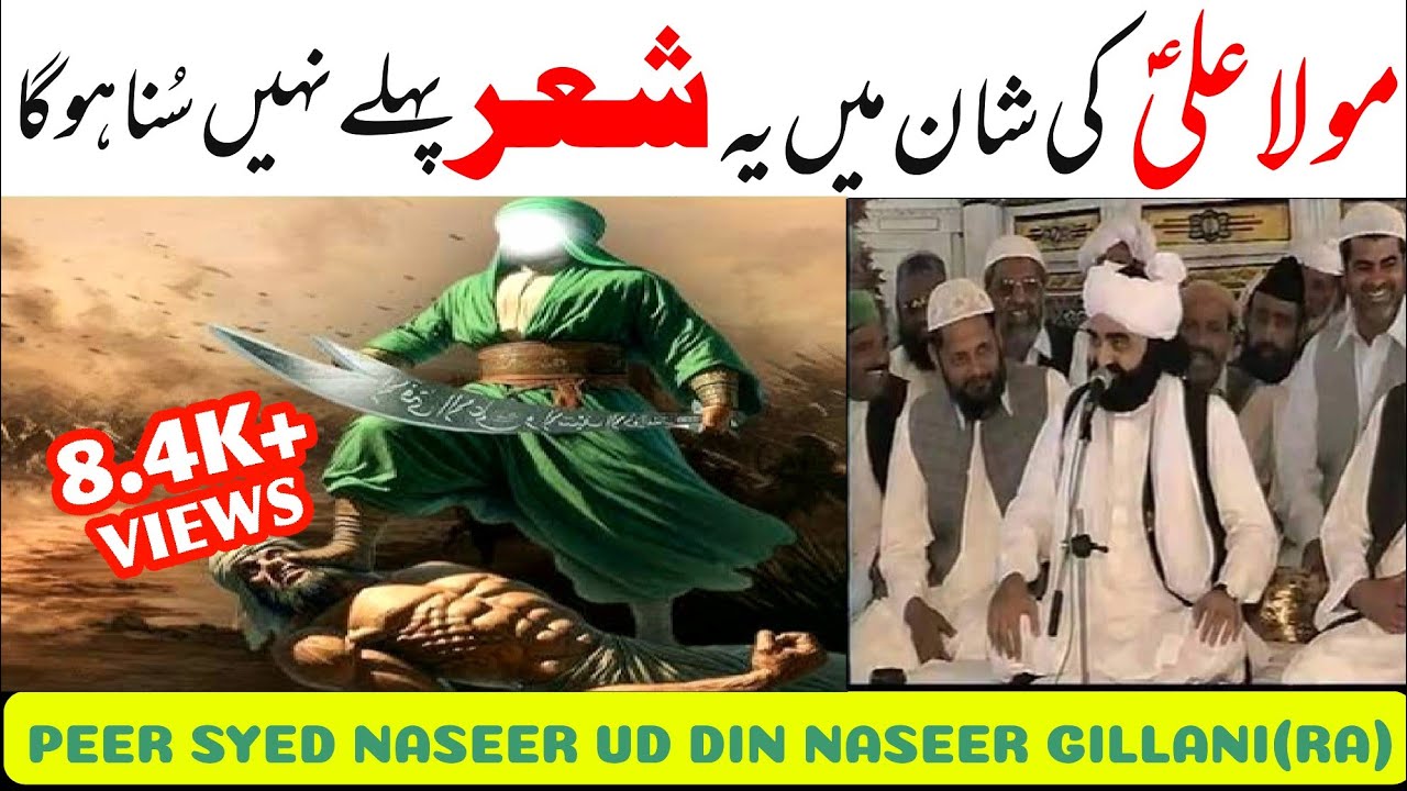 peer naseer ud din naseer poetry mola ali as | hazrat ali